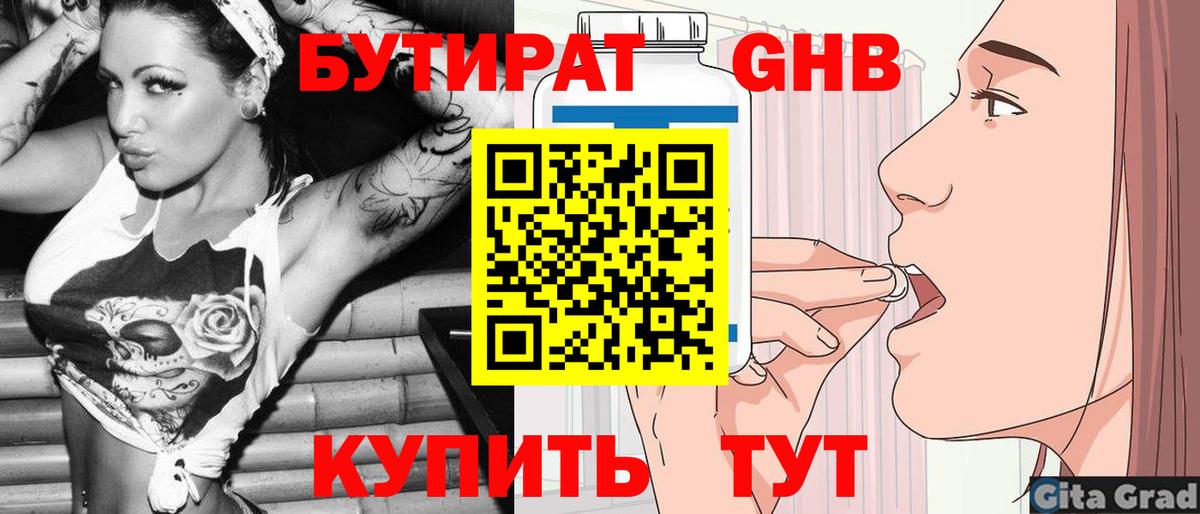 БУТИРАТ GHB Нальчик
