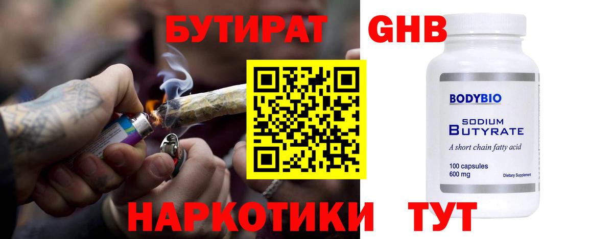 Нальчик  БУТИРАТ жидкий экстази  Вход с VPN 