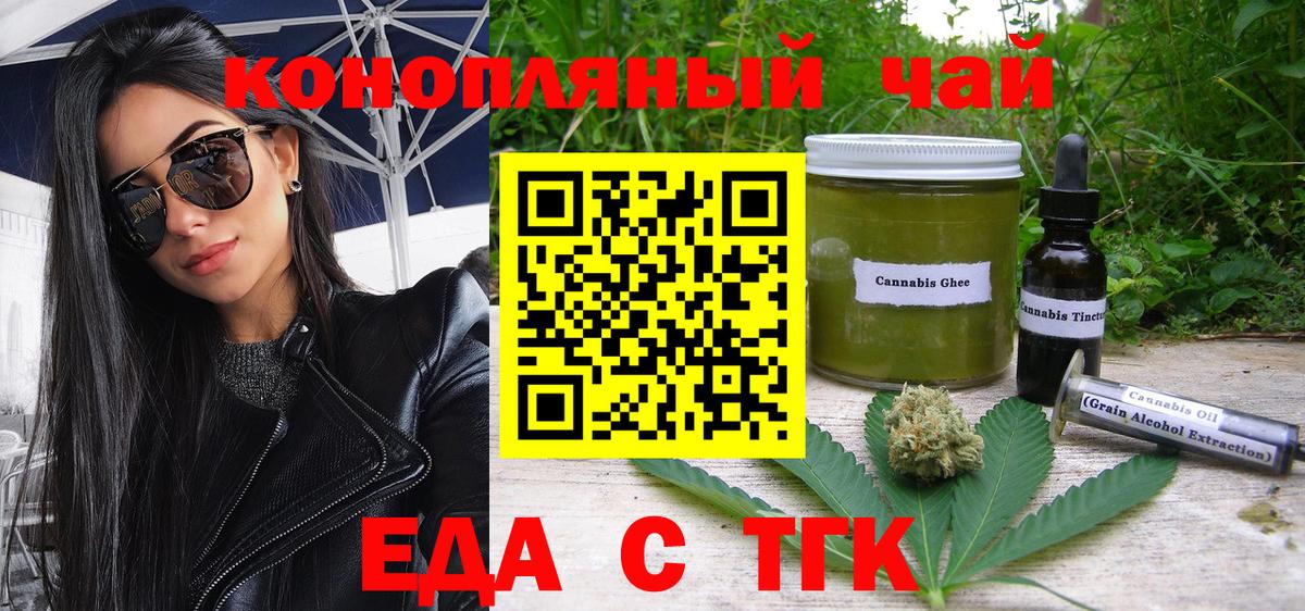 Еда ТГК конопля Нальчик