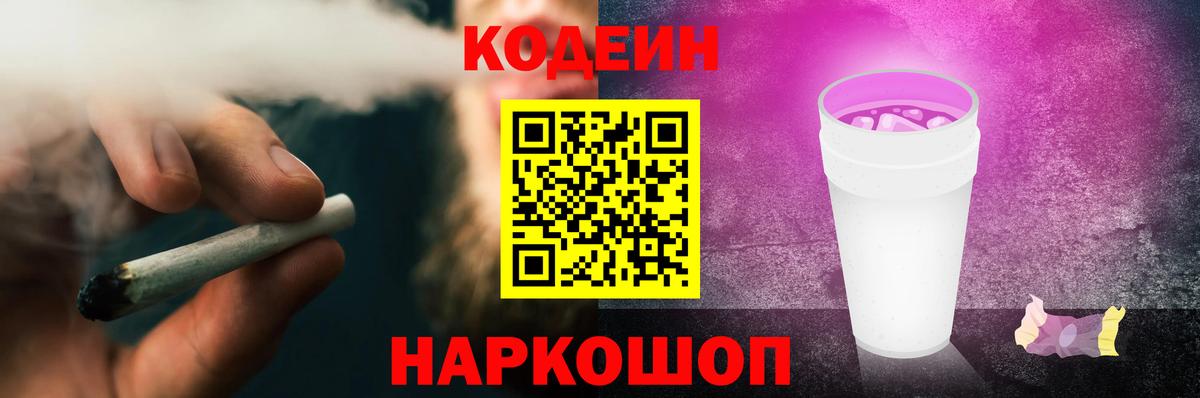 Кодеиновый сироп Lean Purple Drank Нальчик