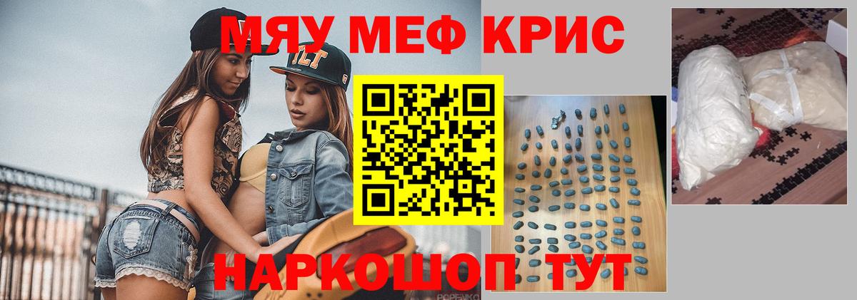 Меф мяу мяу мука Нальчик